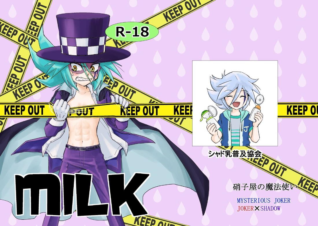 MILK 3ページ