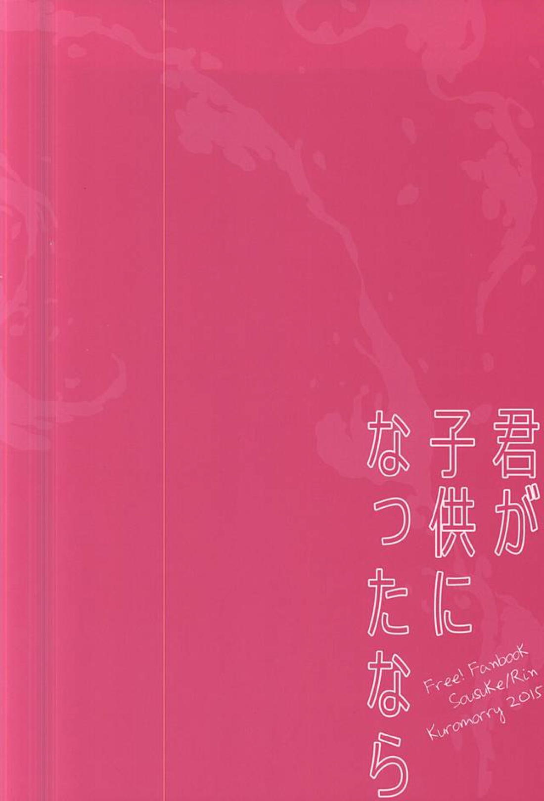 君が子供になったなら 35ページ