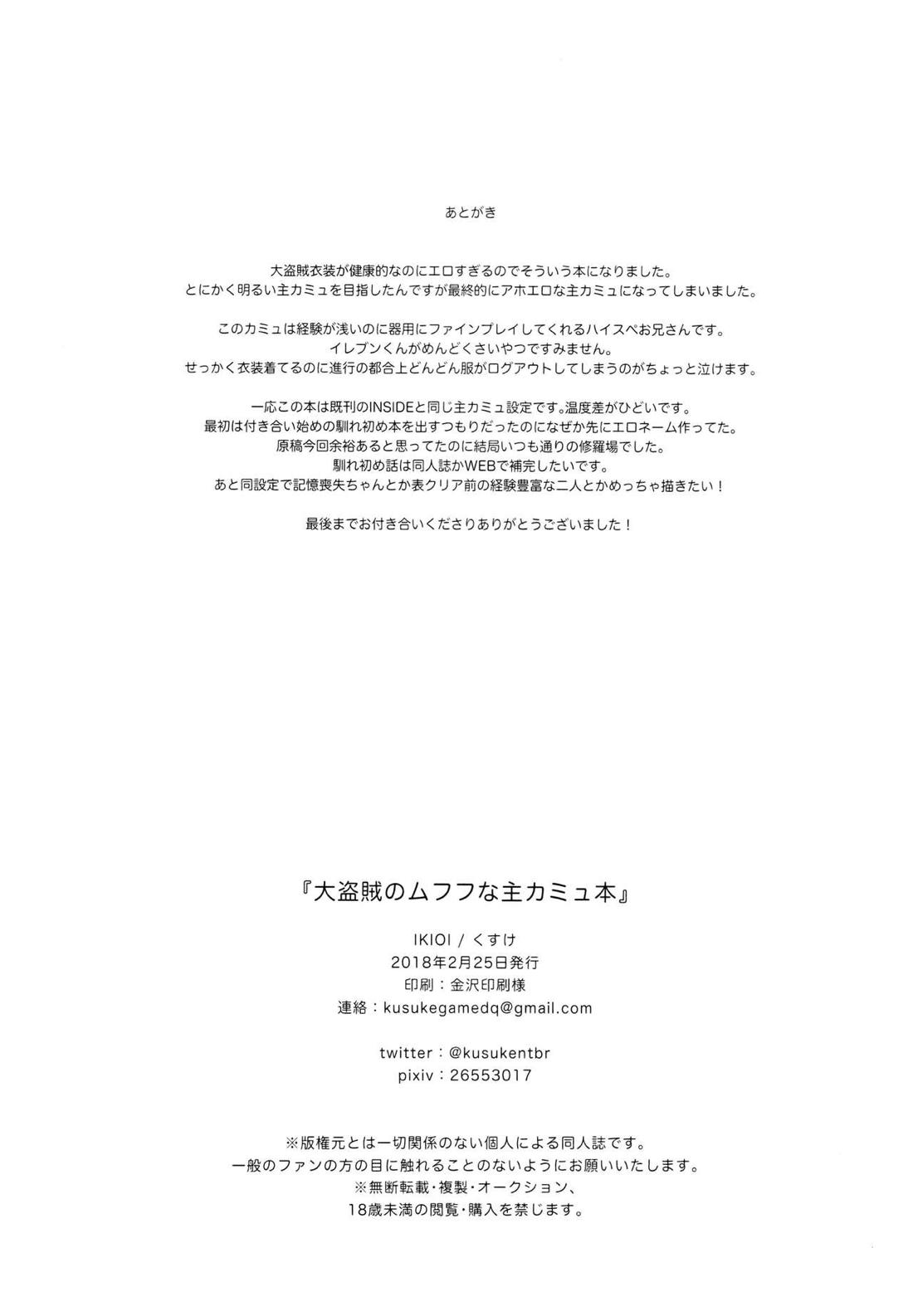 大盗賊のムフフな主カミュ本 33ページ