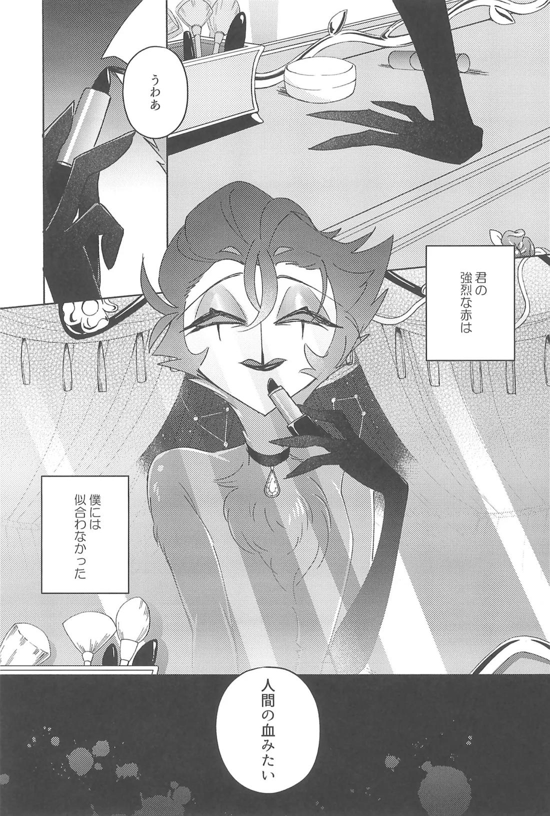 ニセモノのガラス玉 2ページ