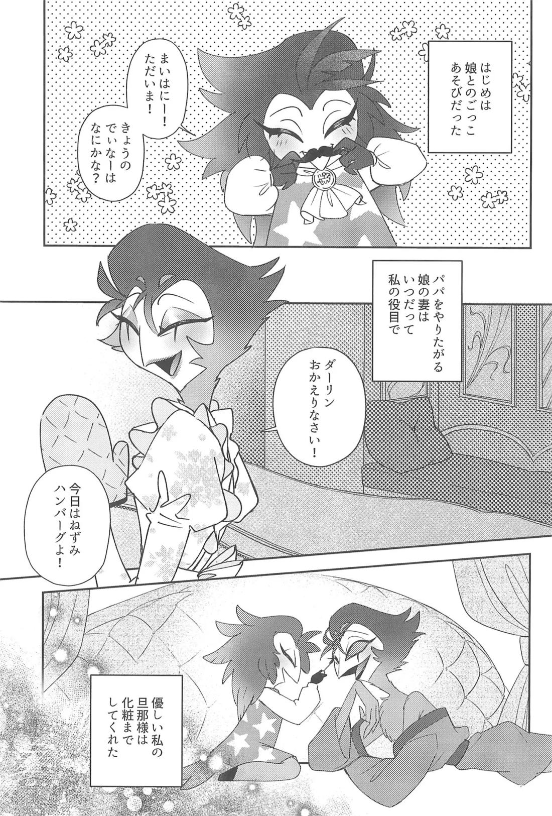 ニセモノのガラス玉 4ページ