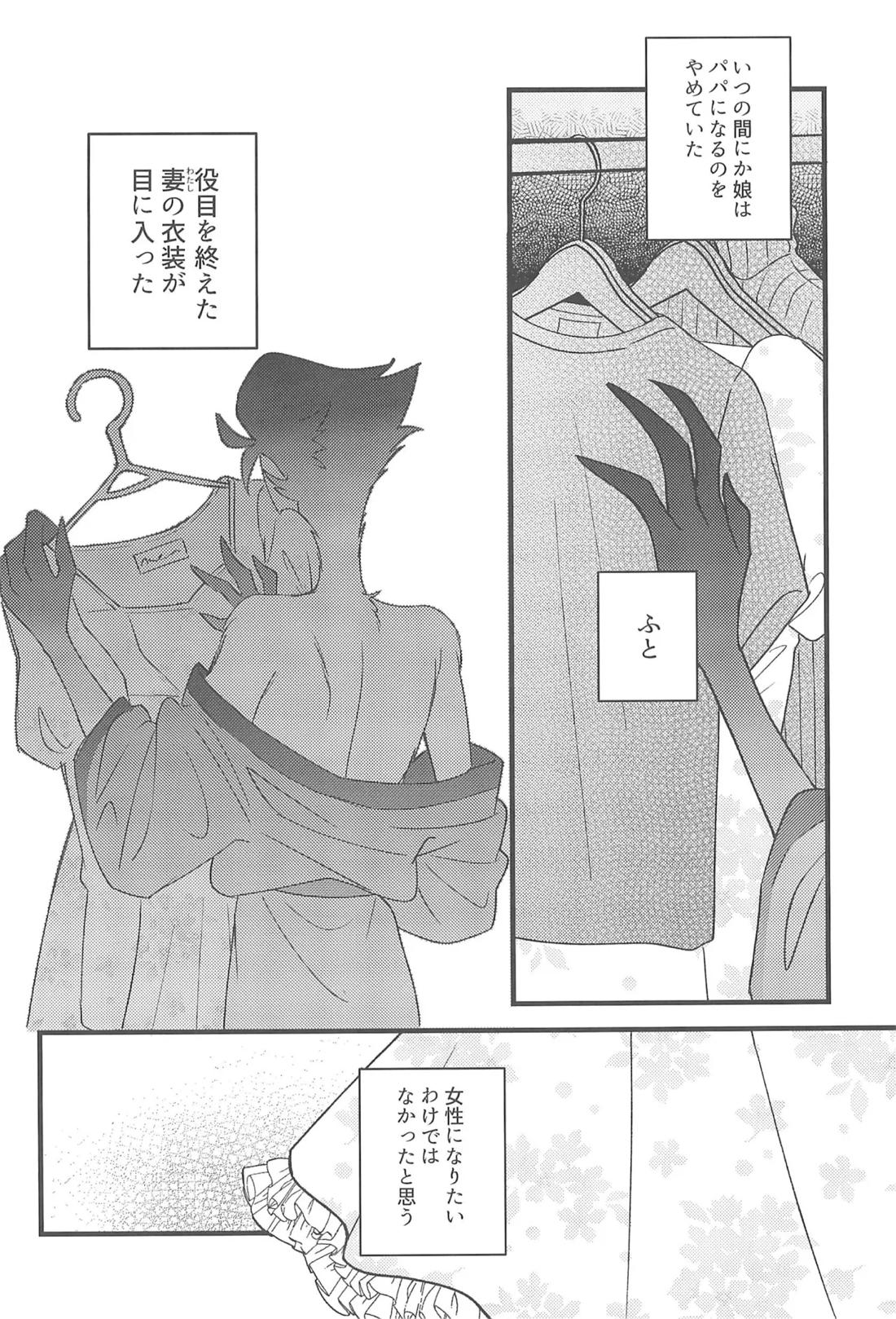 ニセモノのガラス玉 5ページ