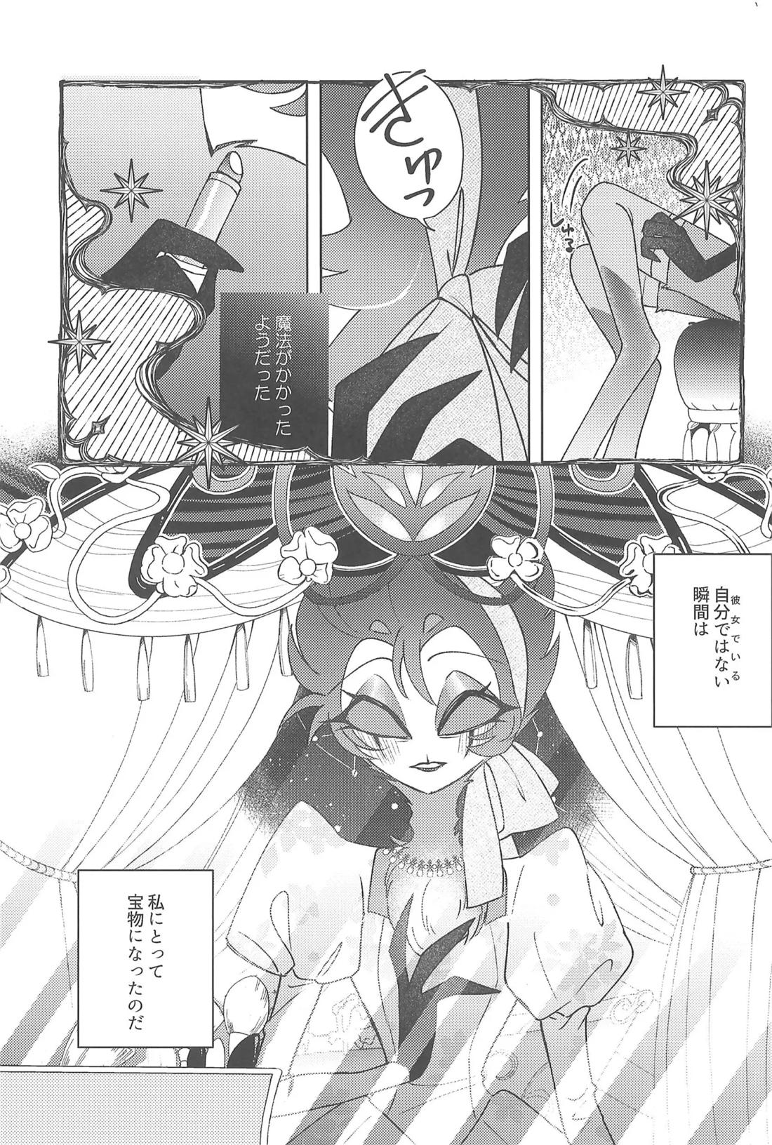ニセモノのガラス玉 6ページ