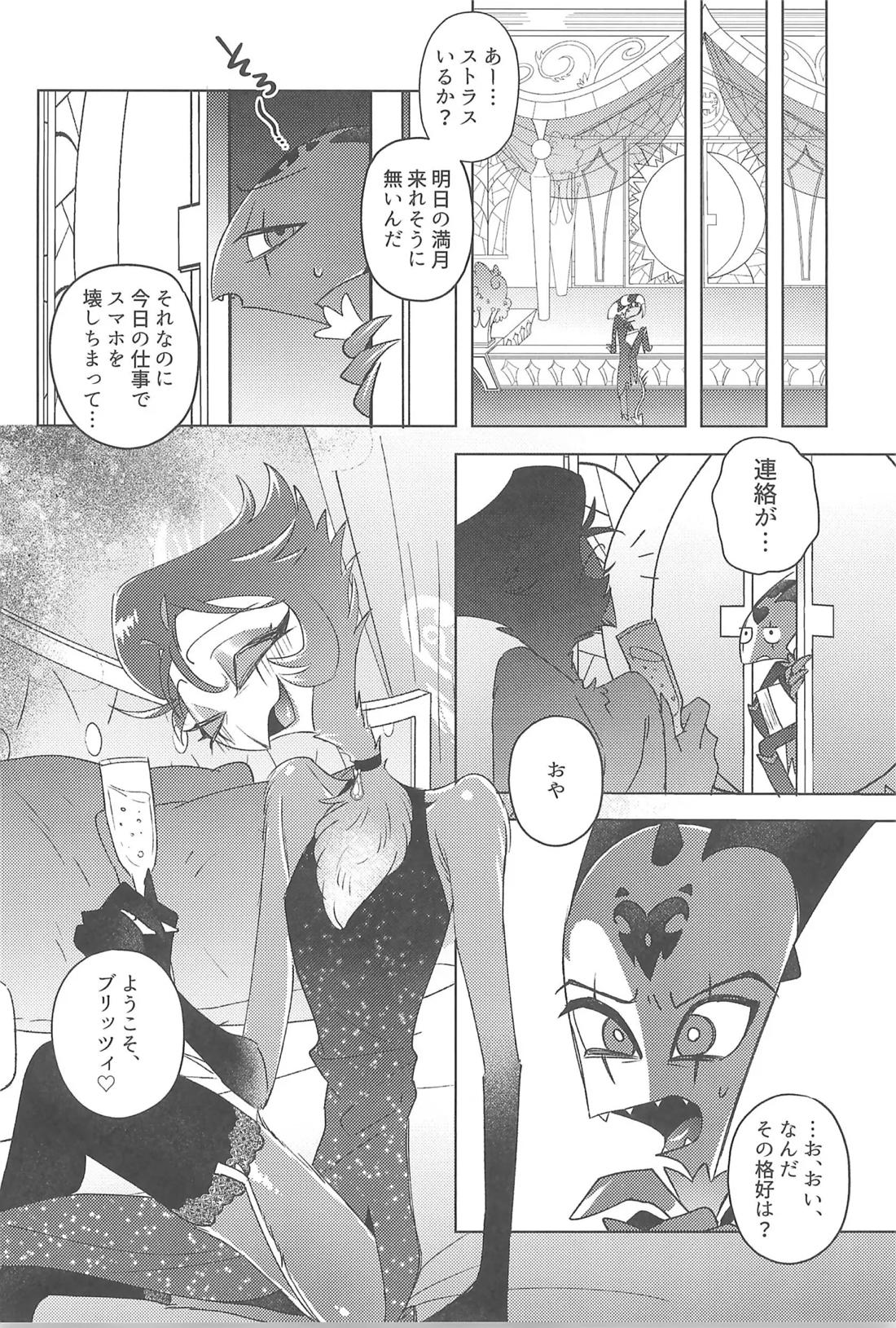ニセモノのガラス玉 7ページ