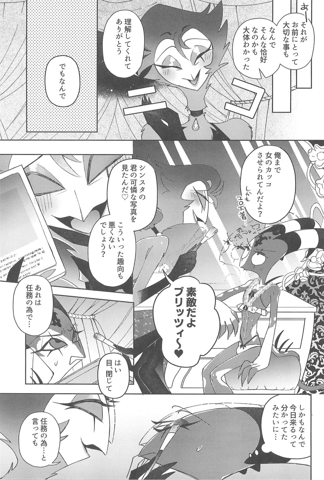 ニセモノのガラス玉 8ページ
