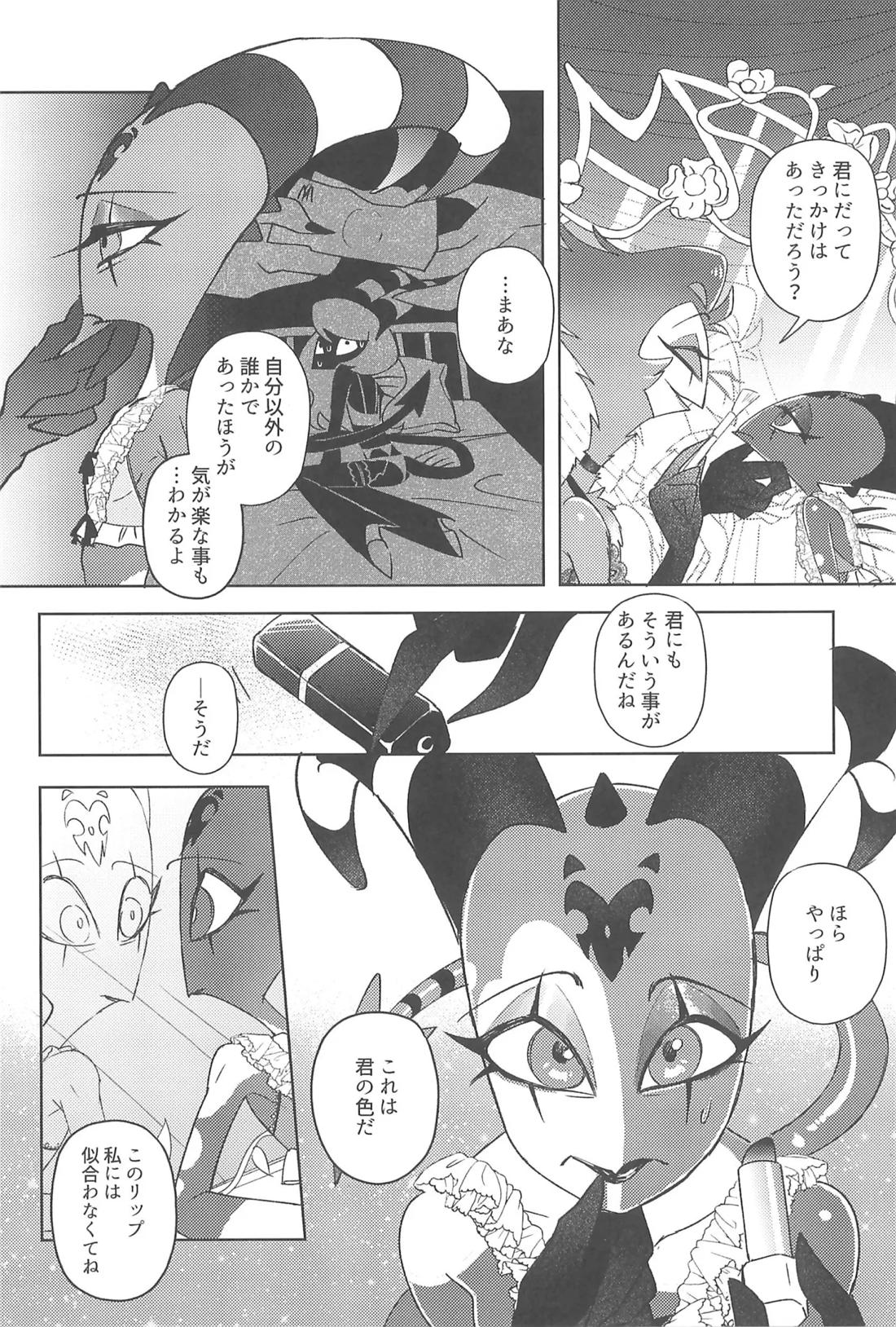ニセモノのガラス玉 9ページ