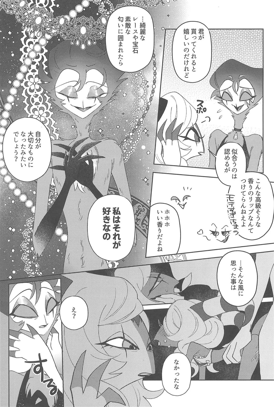 ニセモノのガラス玉 10ページ