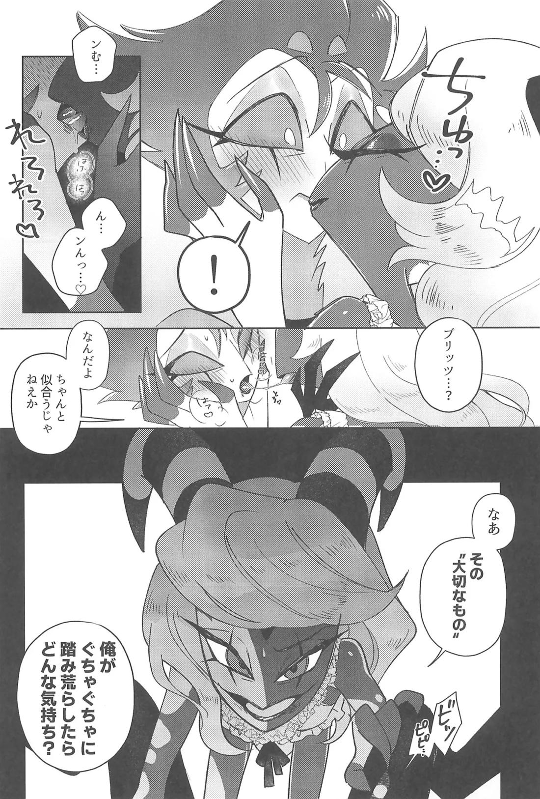 ニセモノのガラス玉 11ページ