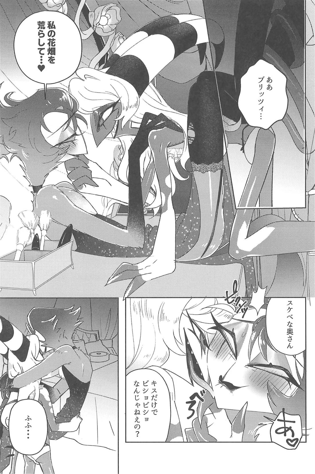 ニセモノのガラス玉 12ページ