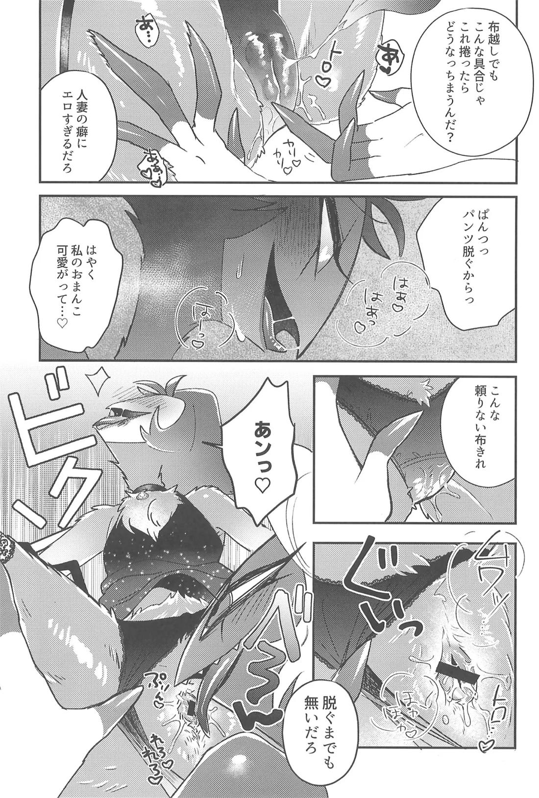 ニセモノのガラス玉 14ページ