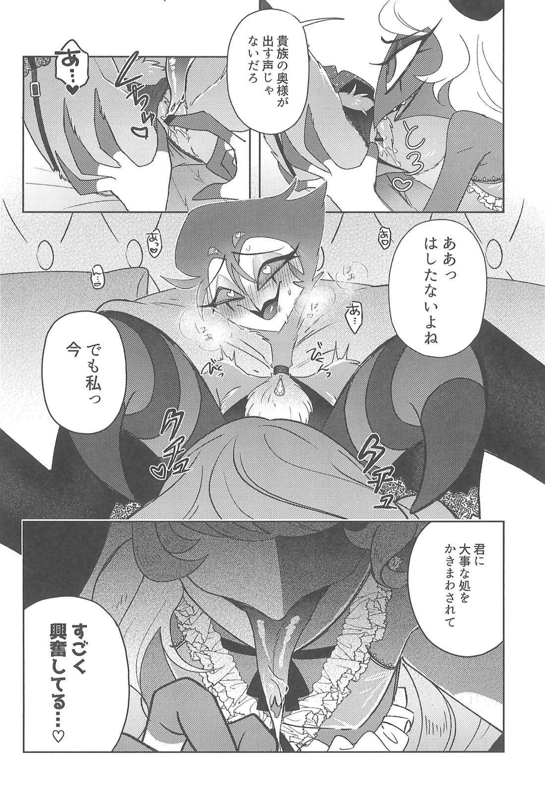 ニセモノのガラス玉 15ページ