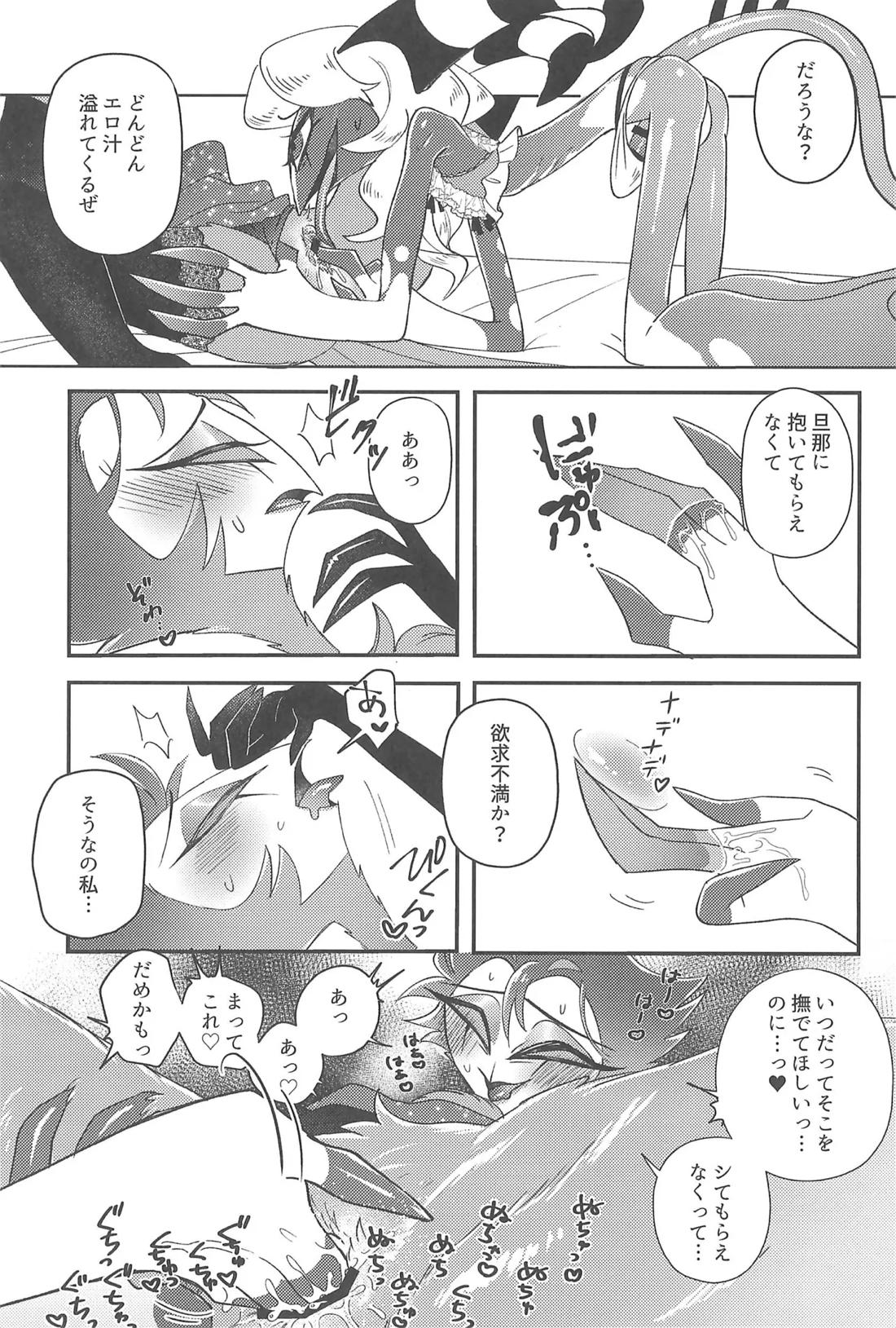 ニセモノのガラス玉 16ページ