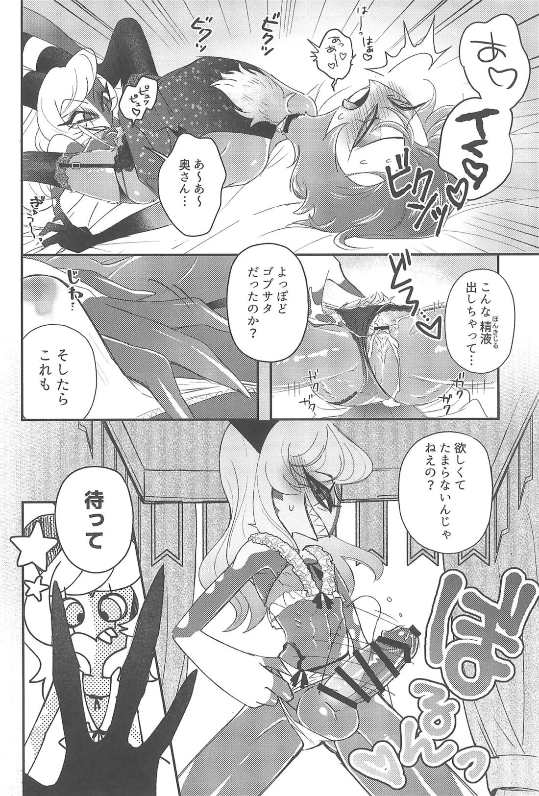 ニセモノのガラス玉 17ページ