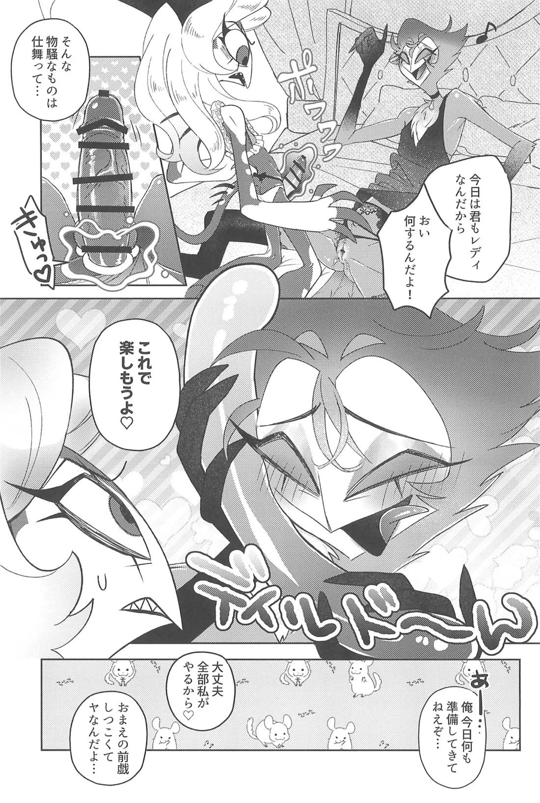 ニセモノのガラス玉 18ページ