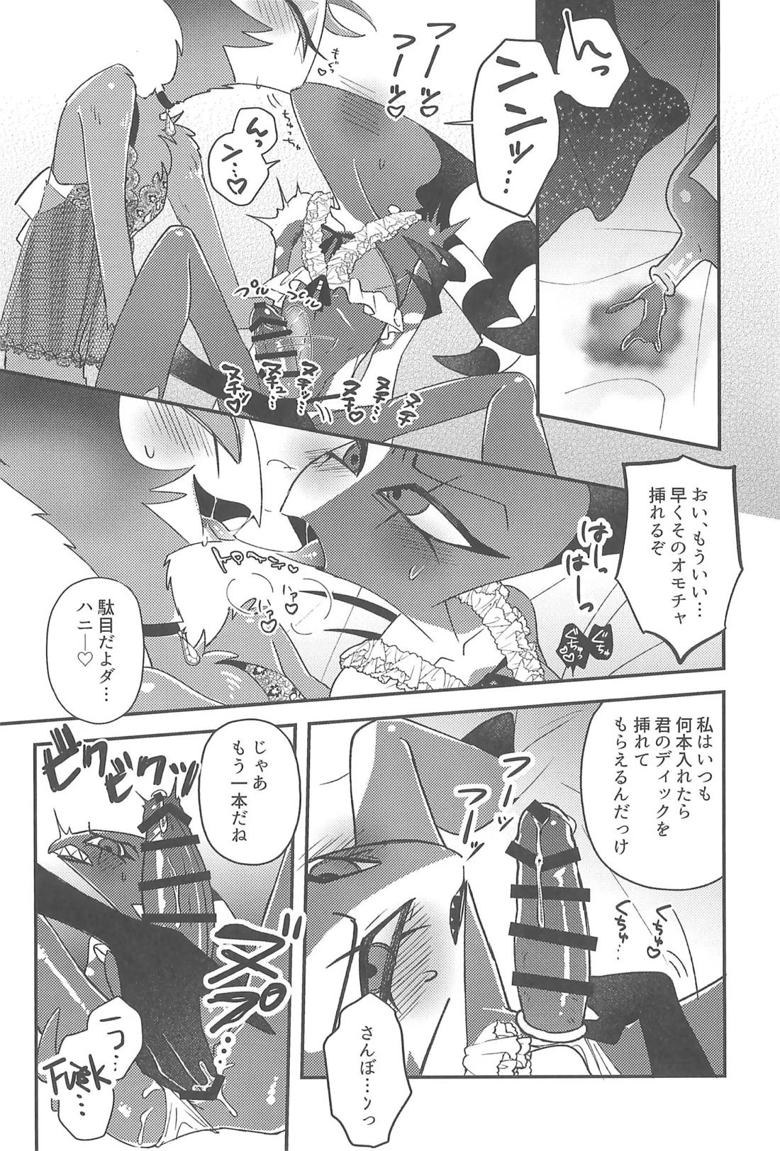 ニセモノのガラス玉 19ページ
