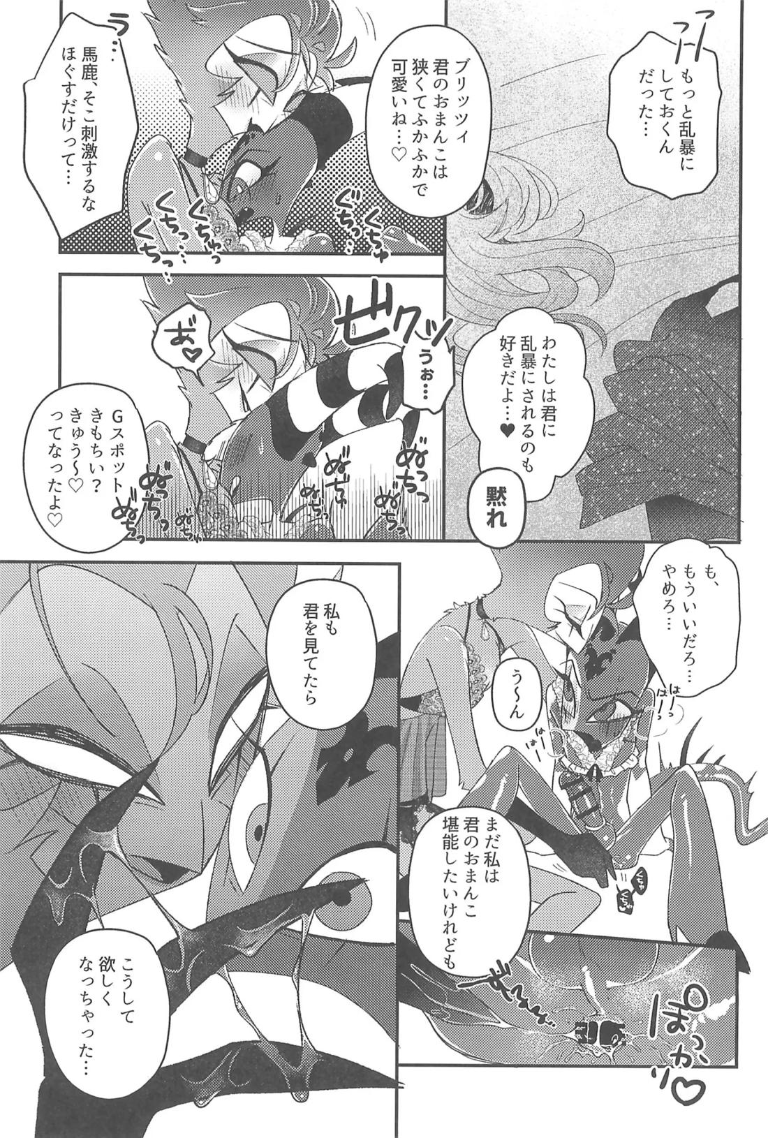 ニセモノのガラス玉 20ページ