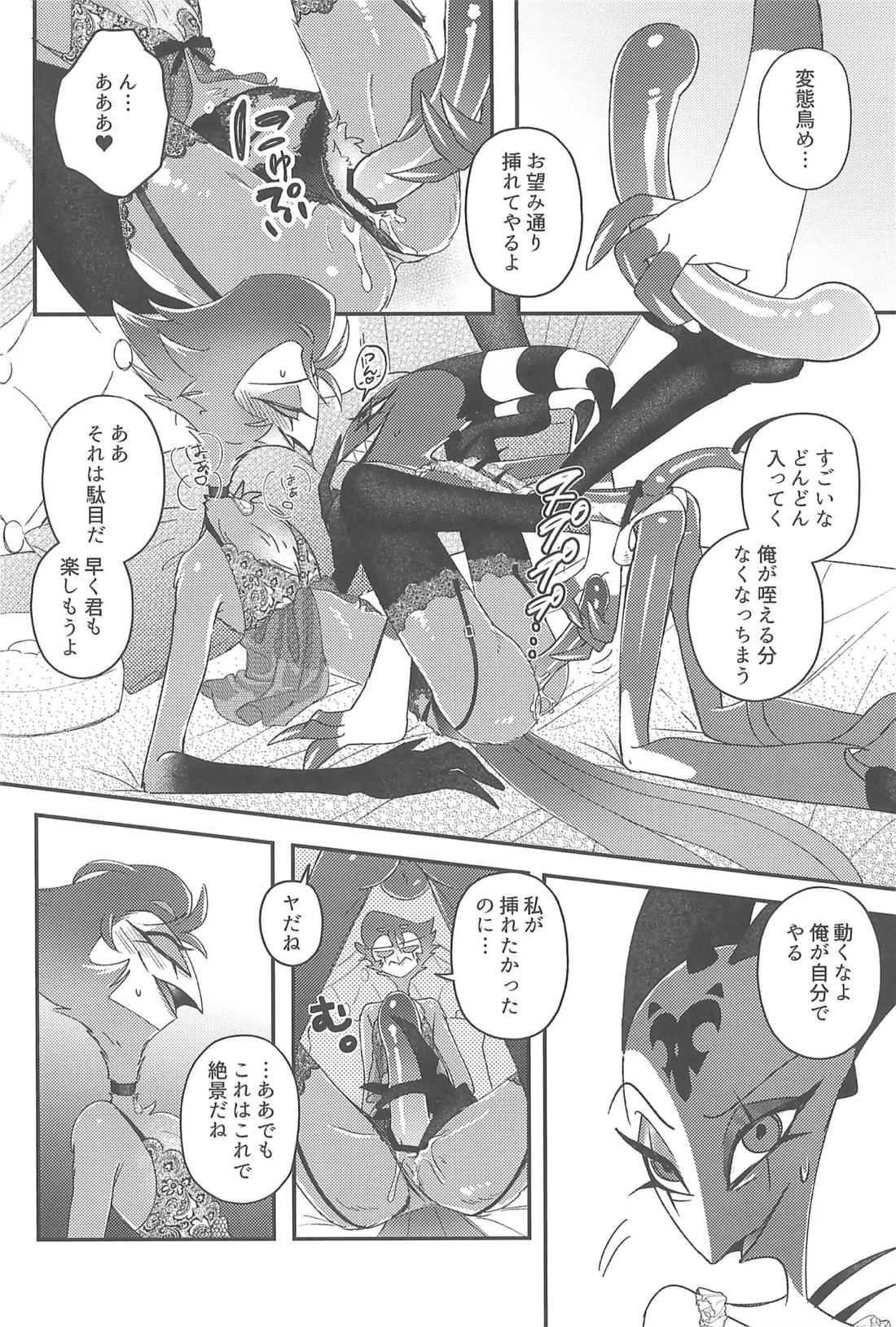 ニセモノのガラス玉 21ページ