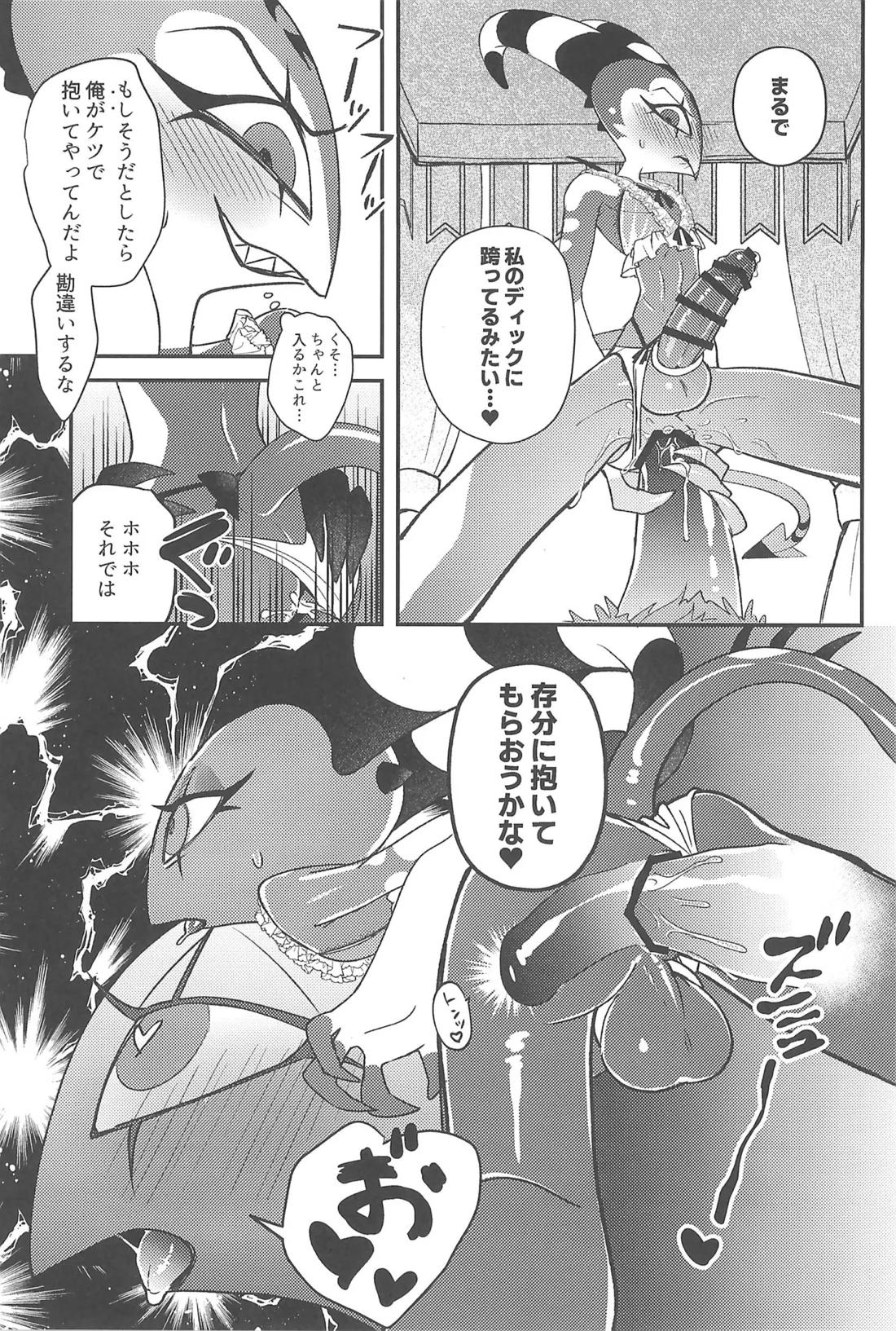 ニセモノのガラス玉 22ページ
