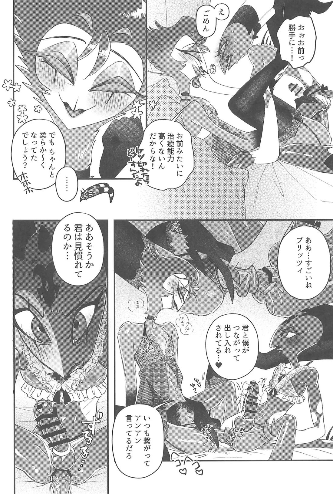 ニセモノのガラス玉 23ページ