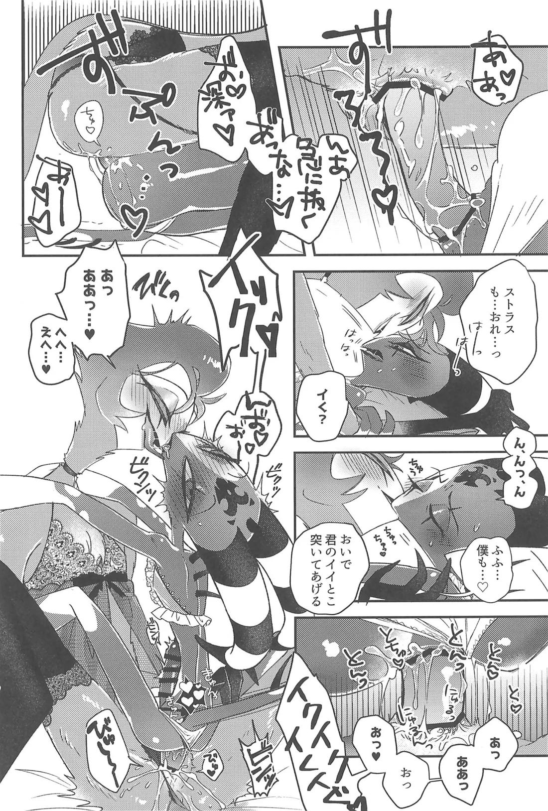 ニセモノのガラス玉 25ページ