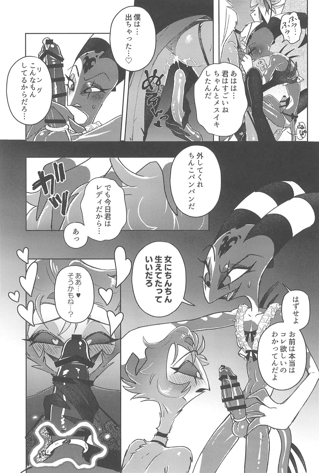 ニセモノのガラス玉 26ページ