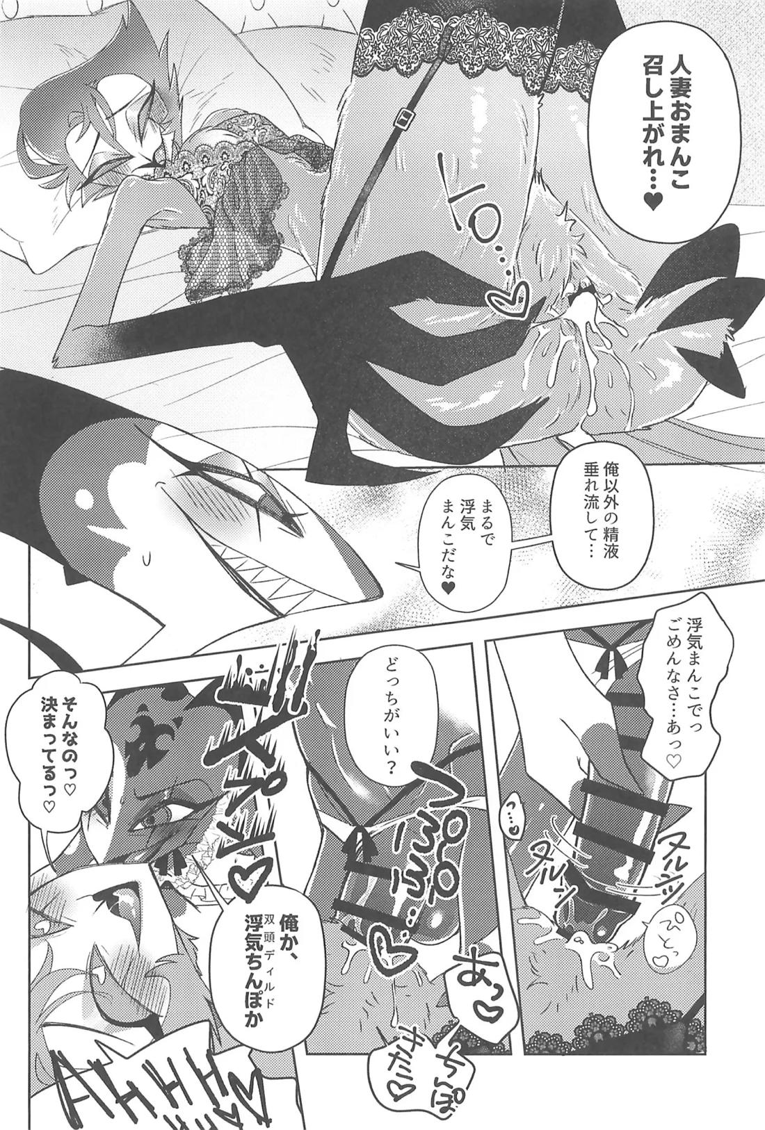 ニセモノのガラス玉 27ページ