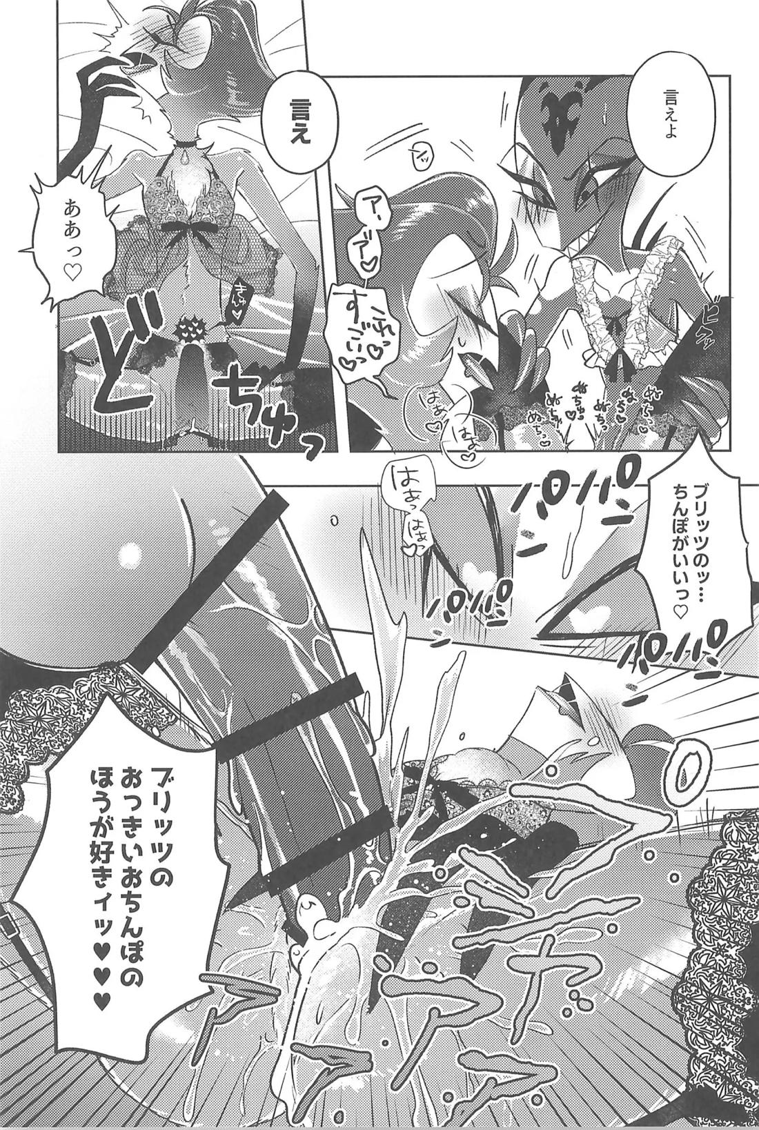 ニセモノのガラス玉 28ページ
