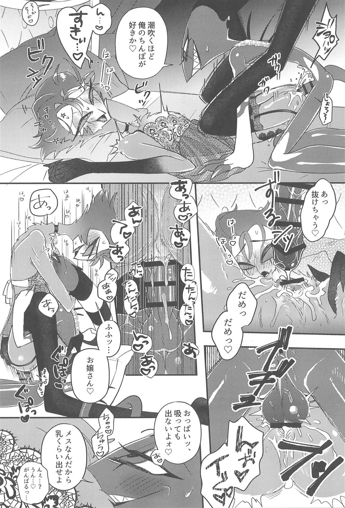 ニセモノのガラス玉 29ページ