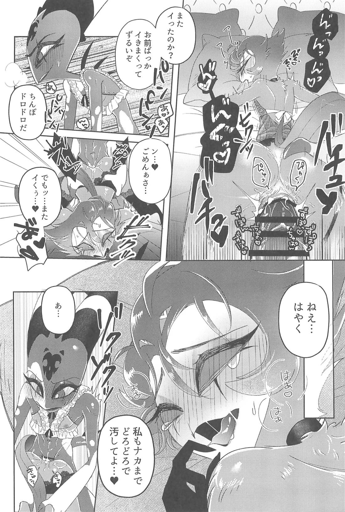 ニセモノのガラス玉 31ページ