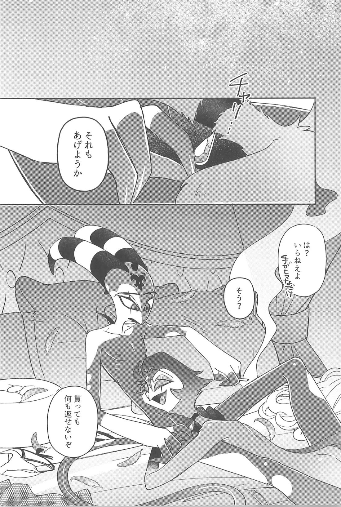 ニセモノのガラス玉 33ページ
