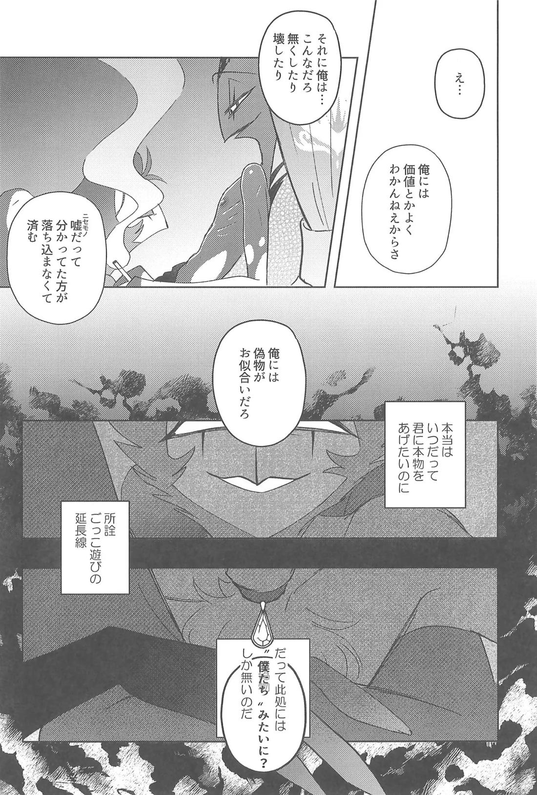ニセモノのガラス玉 35ページ
