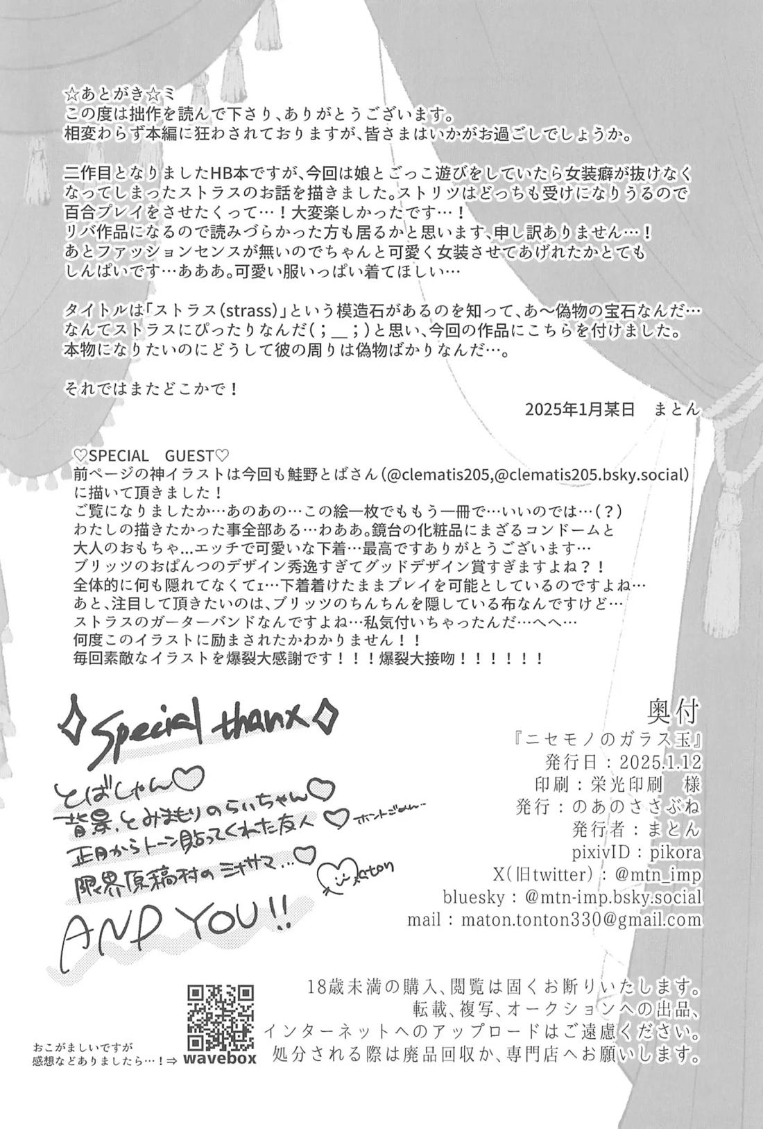 ニセモノのガラス玉 37ページ