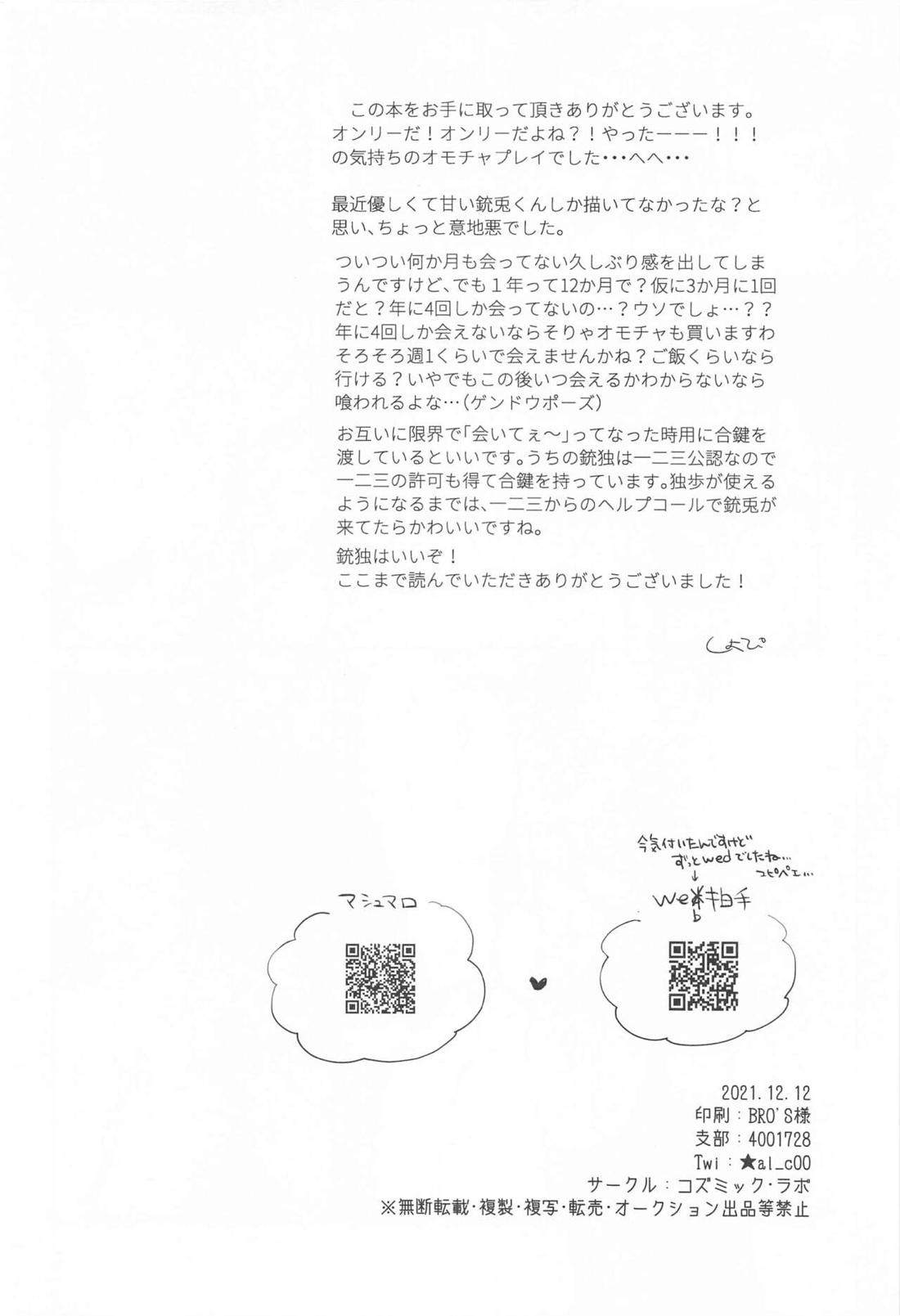 秘密 31ページ