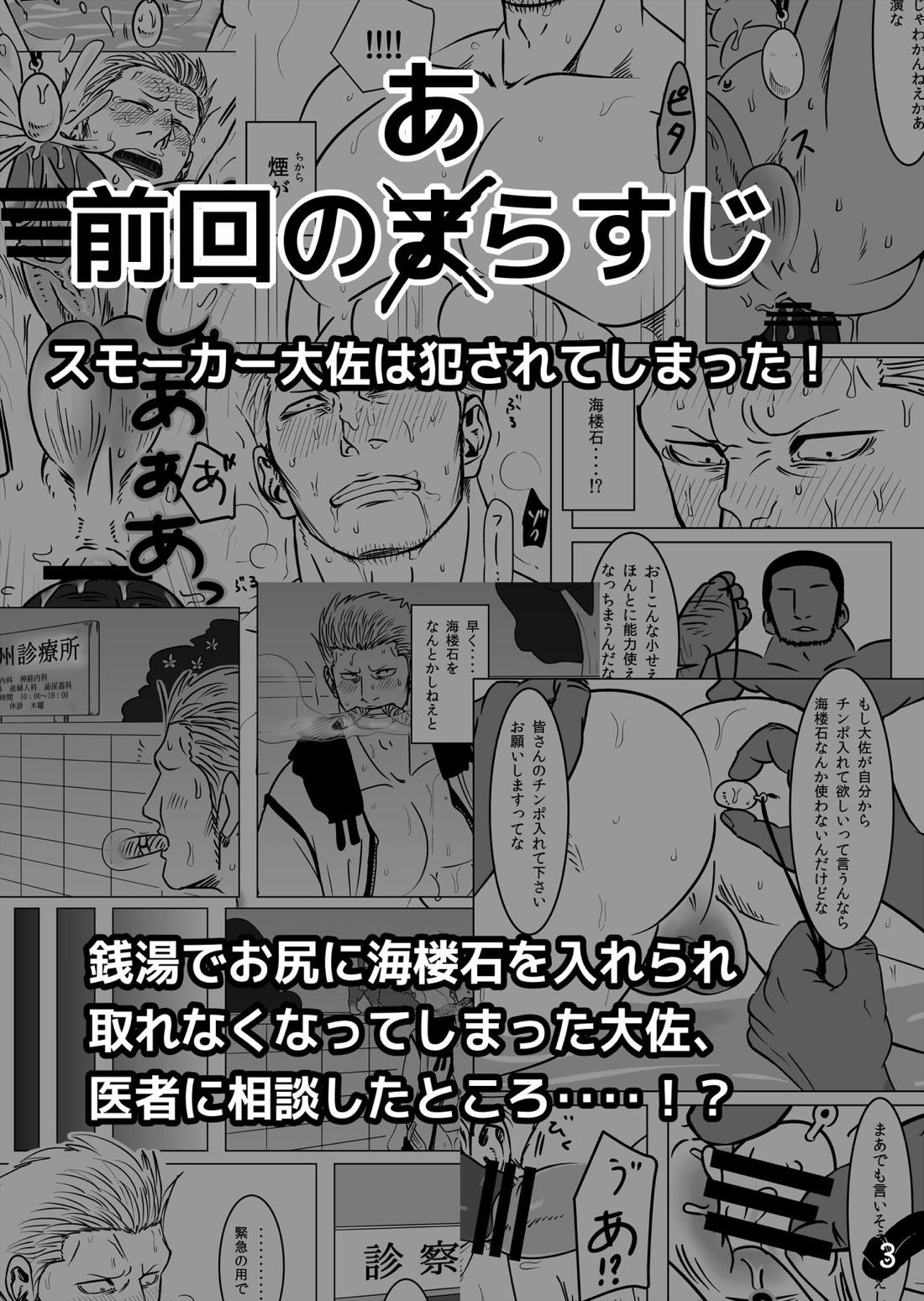 海軍大佐が悪徳医師に騙されて….!? 2ページ