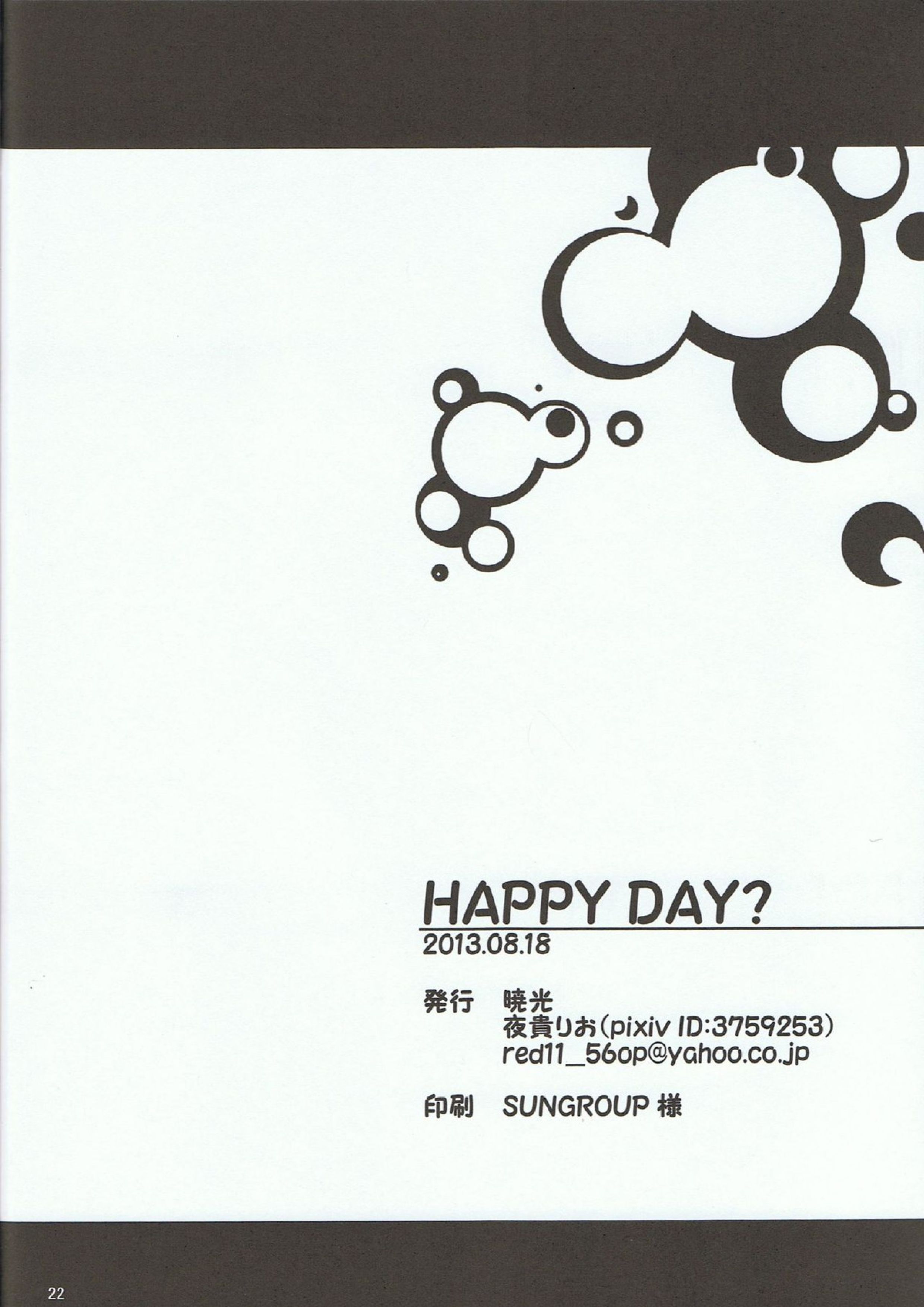 HAPPY DAY 21ページ