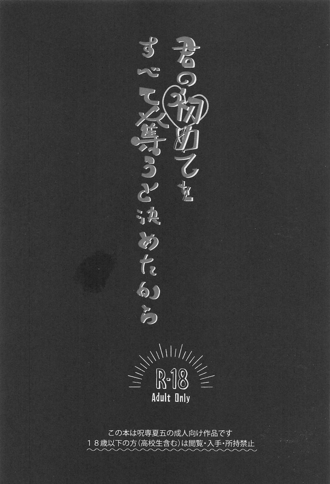 君の初めてをすべて奪うと決めたから 2ページ