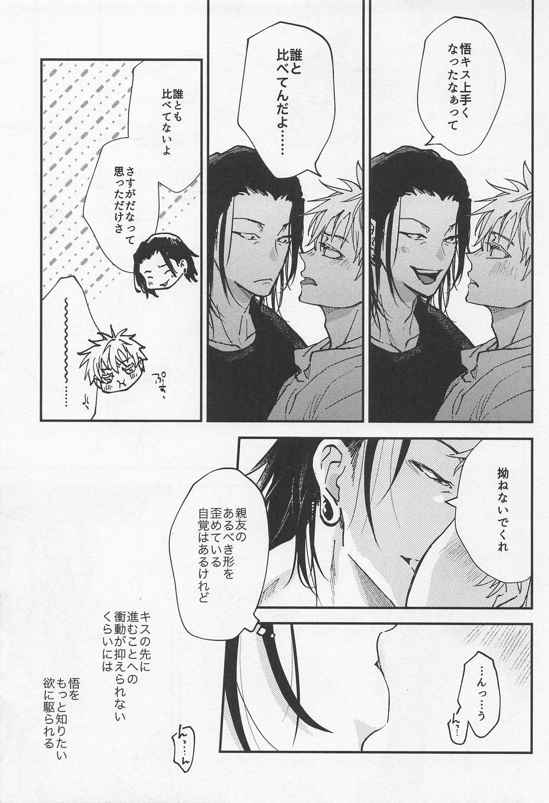 君の初めてをすべて奪うと決めたから 6ページ