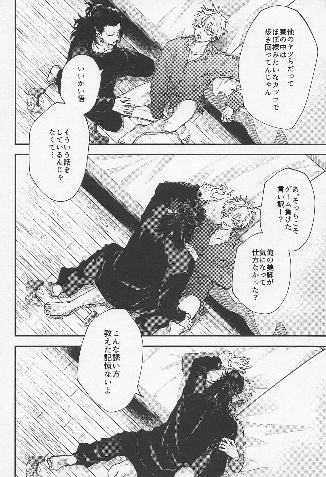 君の初めてをすべて奪うと決めたから 15ページ