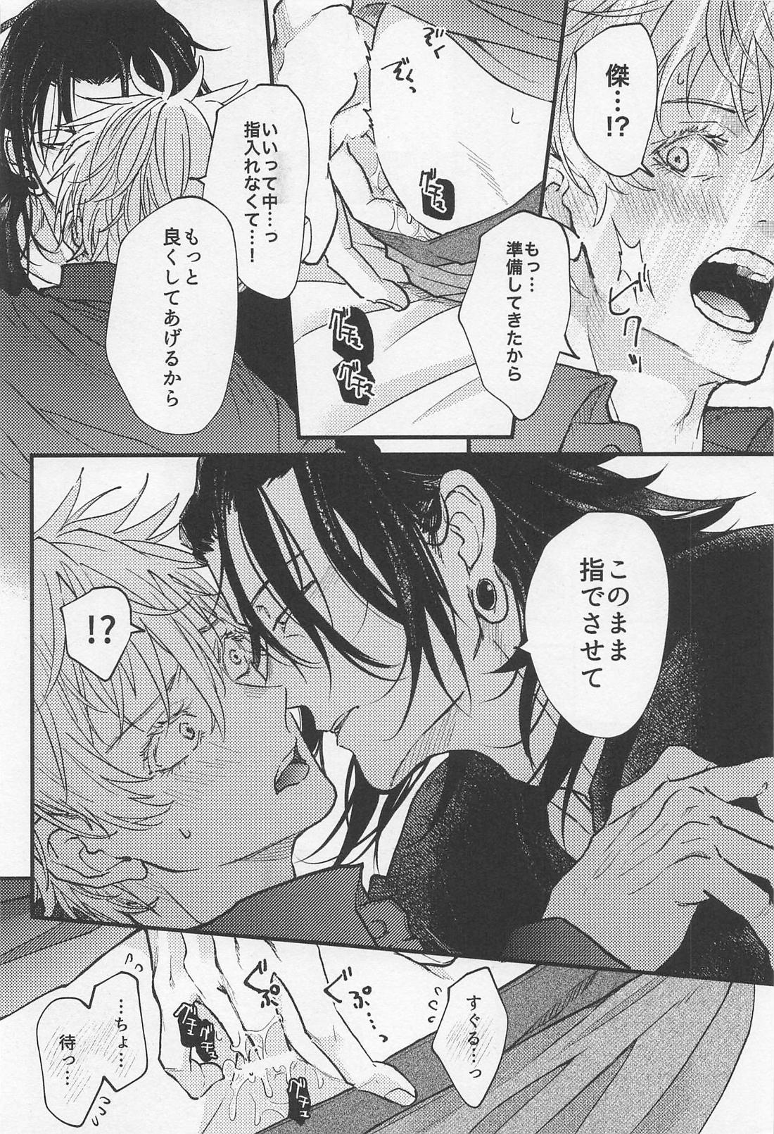 君の初めてをすべて奪うと決めたから 17ページ