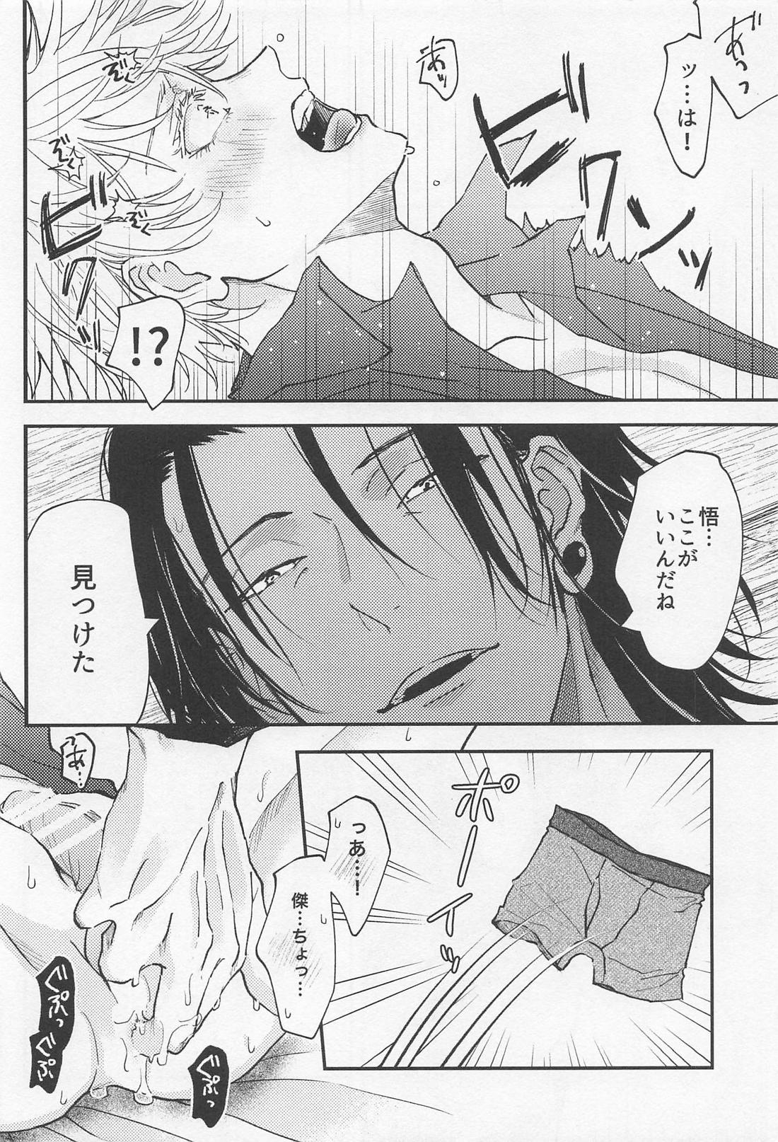 君の初めてをすべて奪うと決めたから 19ページ