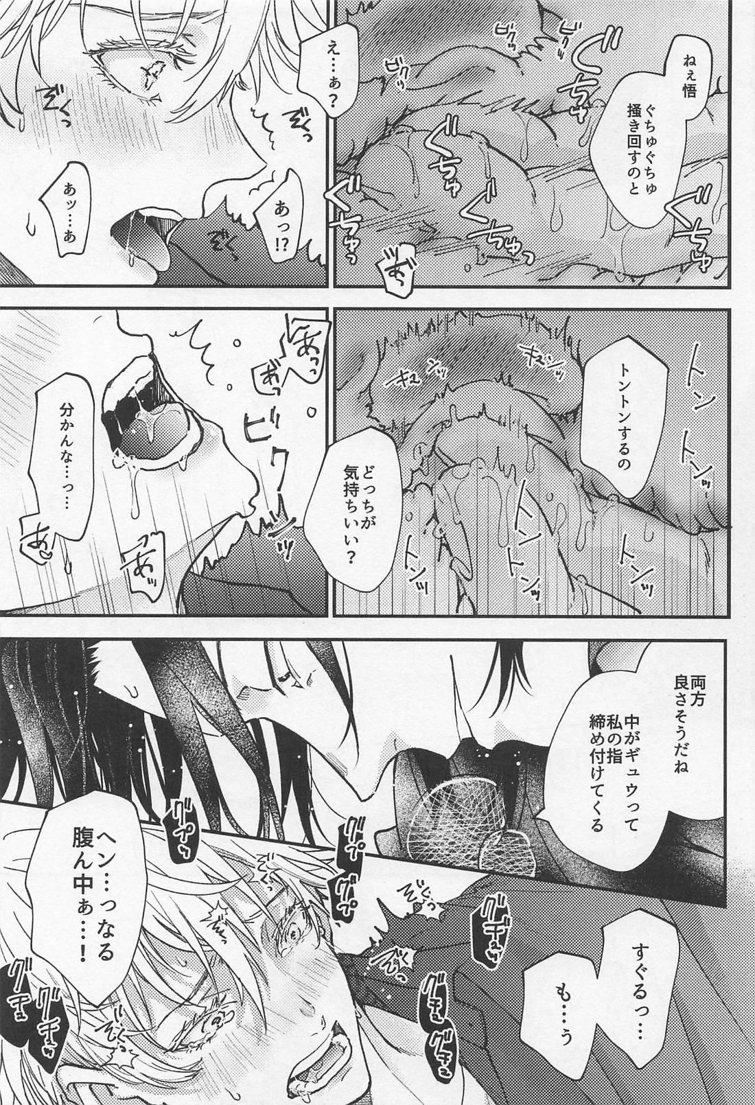 君の初めてをすべて奪うと決めたから 22ページ