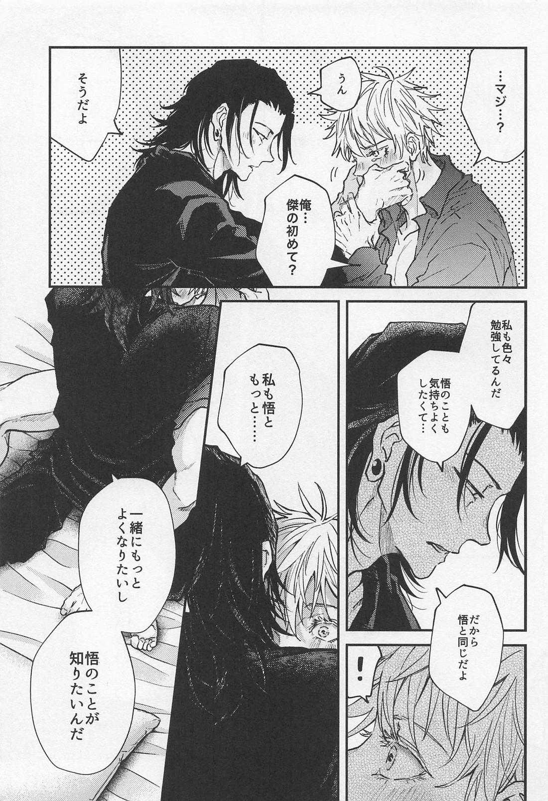 君の初めてをすべて奪うと決めたから 26ページ