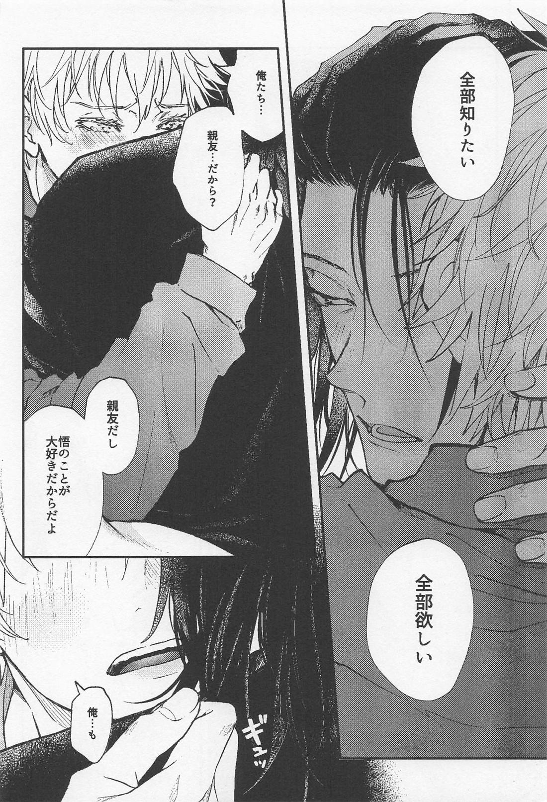 君の初めてをすべて奪うと決めたから 27ページ