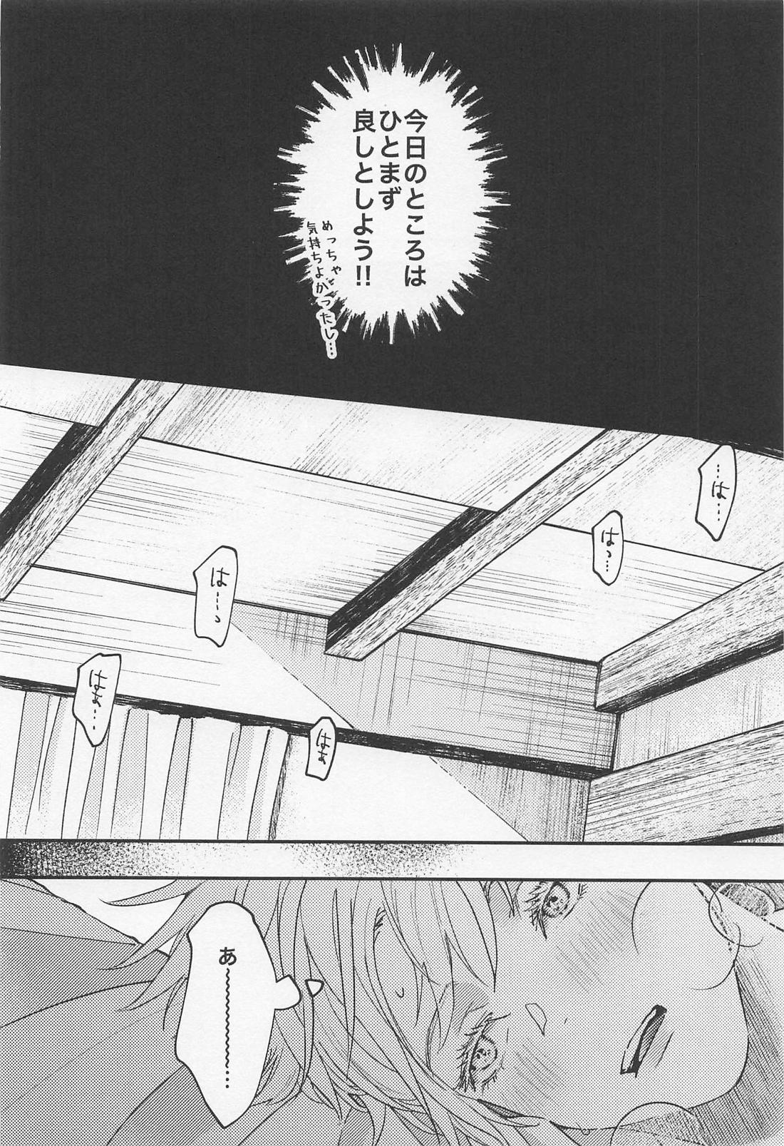 君の初めてをすべて奪うと決めたから 33ページ