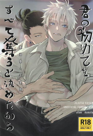君の初めてをすべて奪うと決めたから