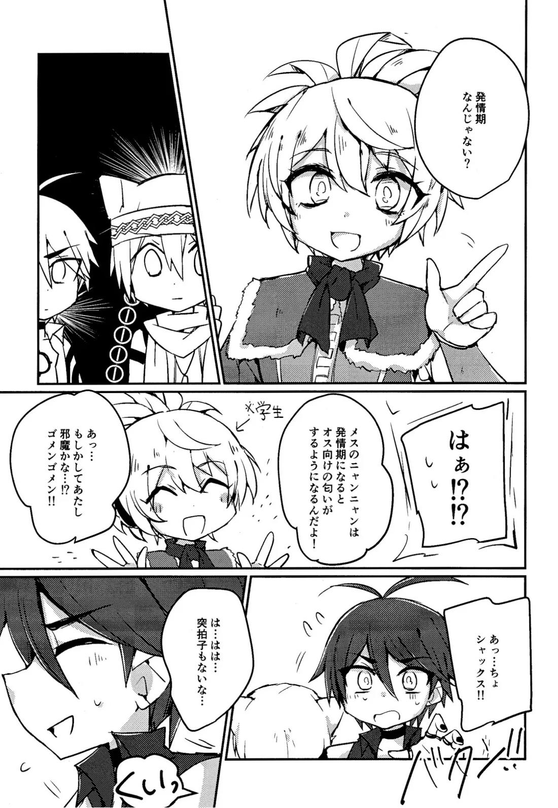 キャットファイト調停者 笑 8ページ