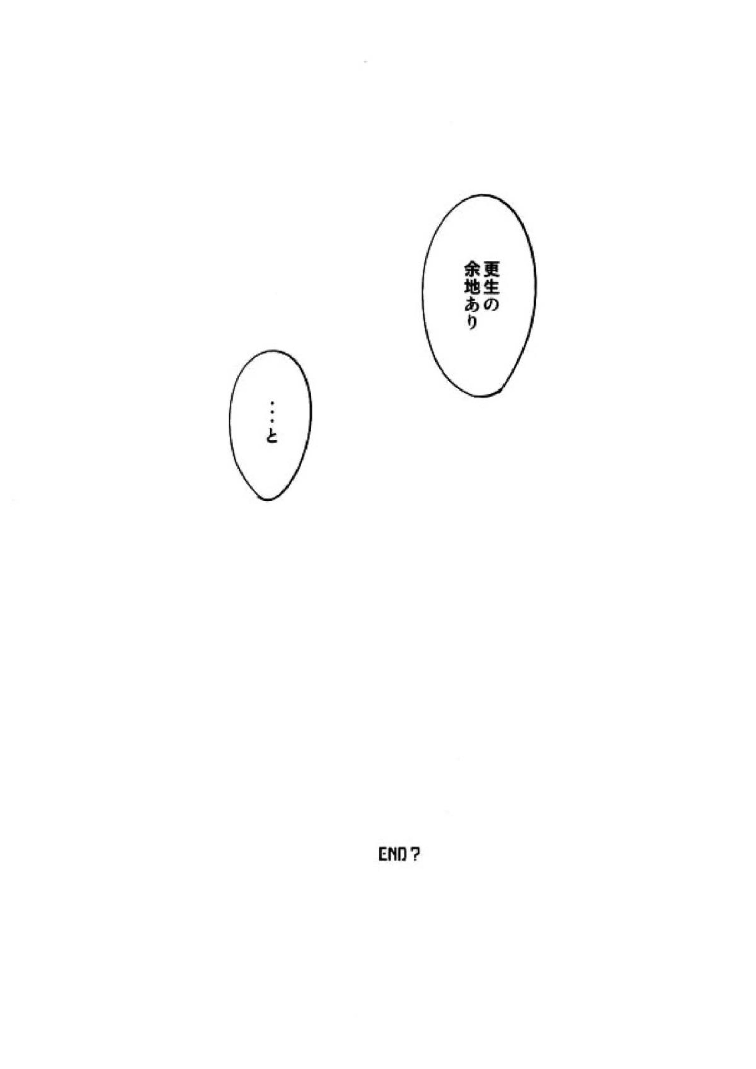 ゆる尾鉄朗更生プログラム 41ページ