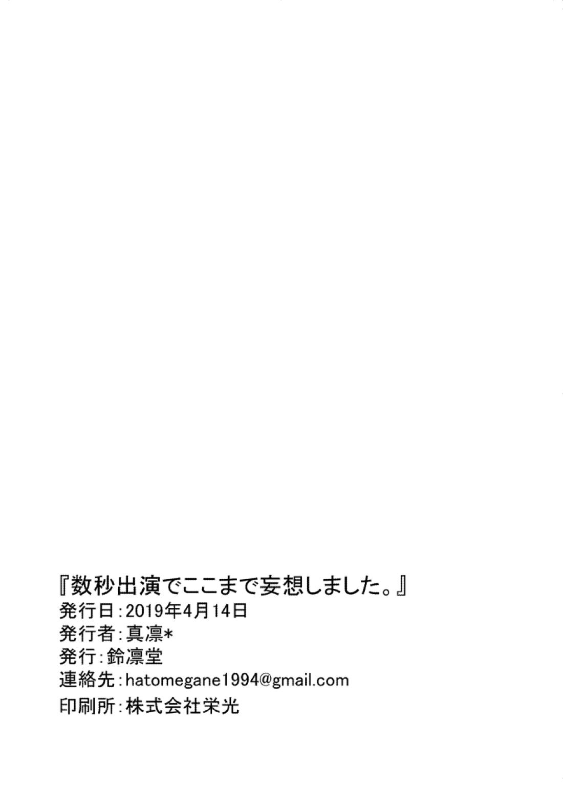 数秒出演でここまで妄想しました 22ページ