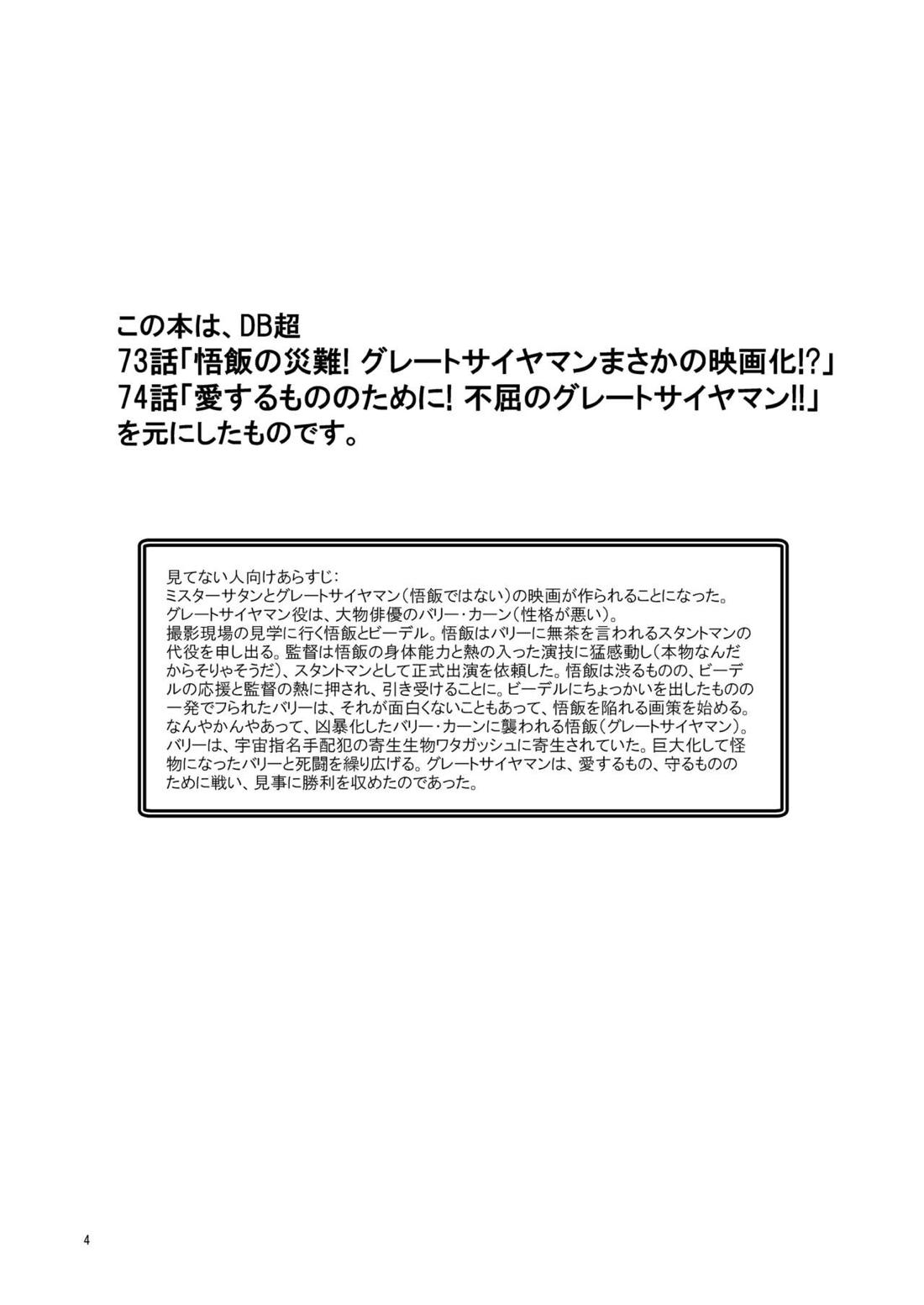 グレートサイヤマンvs触手怪人 3ページ