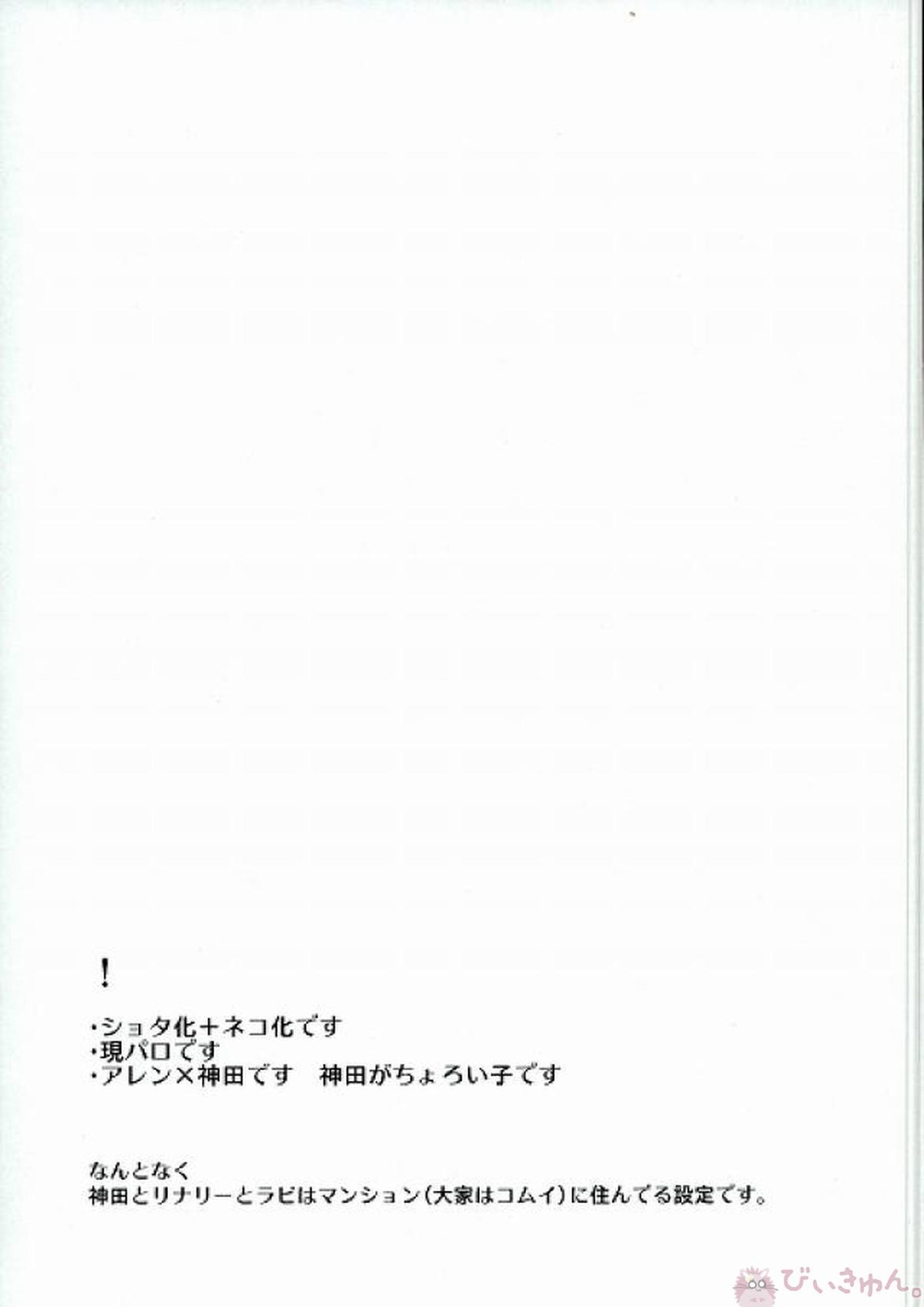 にゃれんといっしょ！ 2ページ